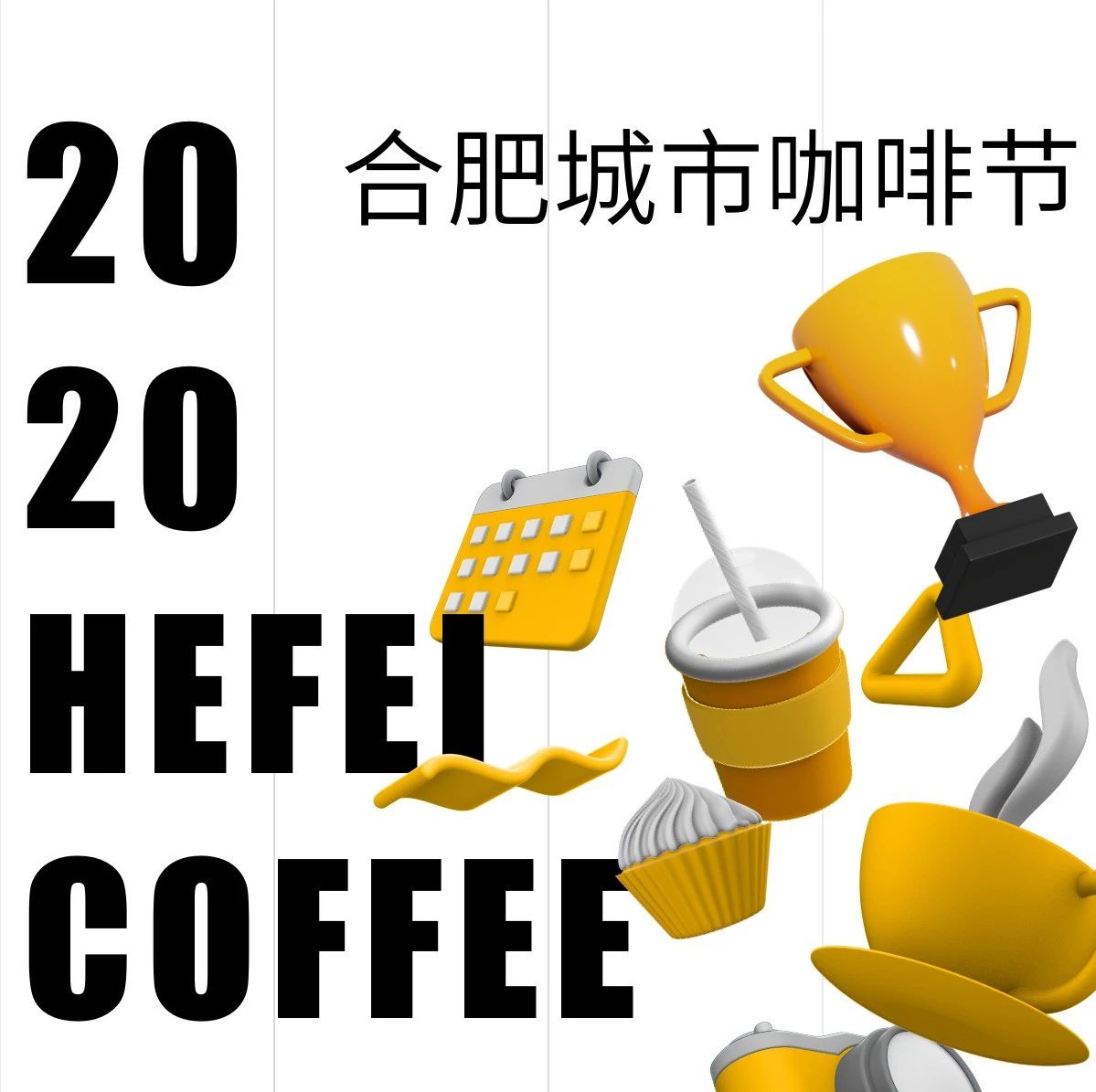 揭秘！首屆合肥城市咖啡節(jié)陣容大公開
