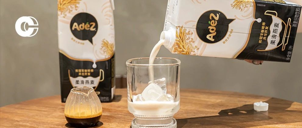 試飲報告 | 剛剛拿下食品大獎的可口可樂AdeZ PRO燕麥奶，到底表現(xiàn)如何？