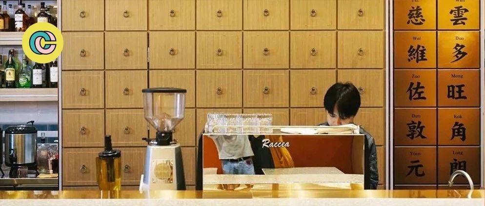 中藥鋪賣奶茶？這設(shè)計(jì)是要做“第二個(gè)王老吉”嗎！