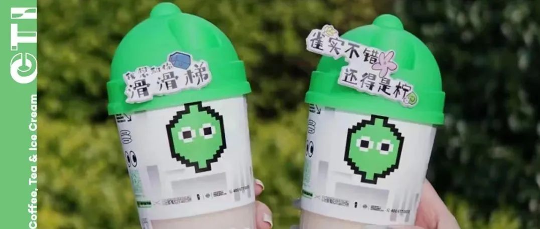 檸檬茶要“破圈”，這次竟然是用“滑”的！