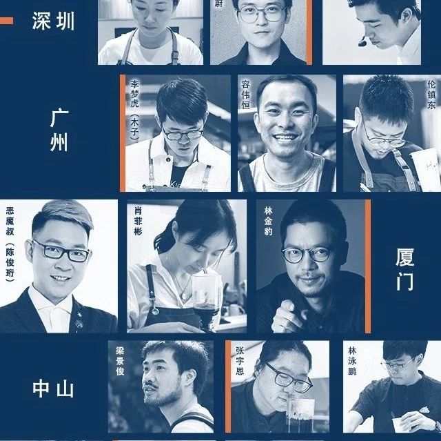 華南賽區(qū)評(píng)委陣容全公開！趣味手沖賽兩人同行，各減一半！