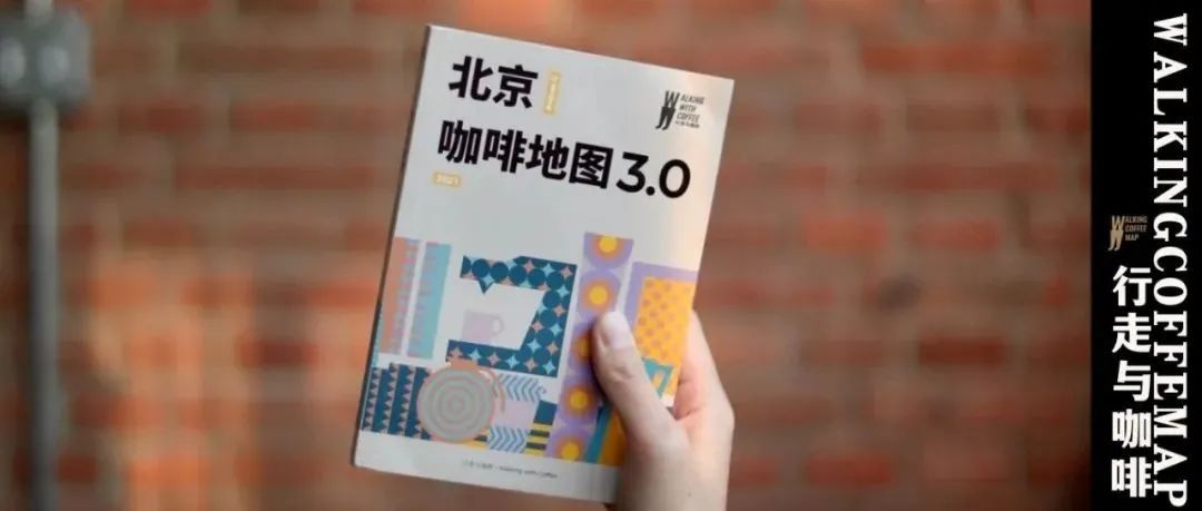 擁有《北京咖啡地圖》 .，就仿佛坐擁整個北京咖啡世界