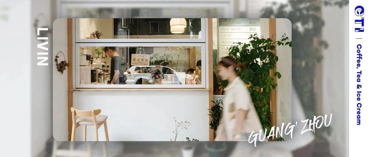 廣州最有脾氣的咖啡店，都在珠江邊這條路上