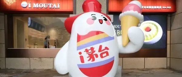 茅臺賣冰淇淋了，種口味  元一份 ？朋友圈炸了！