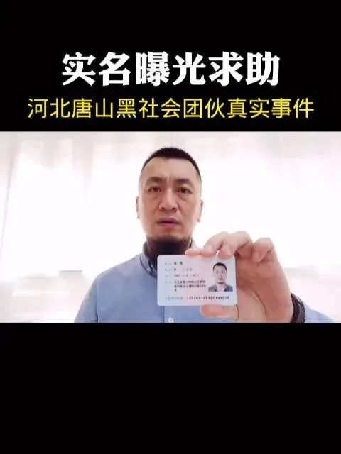 蛋糕店老板實(shí)名舉報(bào)  唐山涉黑團(tuán)伙：敲詐勒索、暴力打砸,致其蛋糕店閉店停業(yè)。