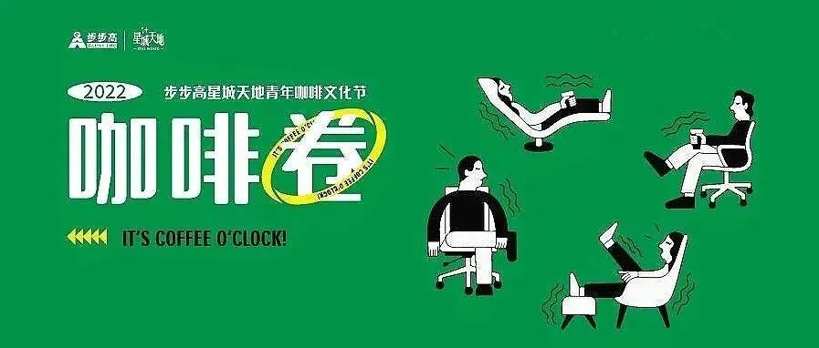 不管生活有多卷，一杯咖啡破萬“卷”丨青年咖啡文化節(jié)五一玩咖全攻略