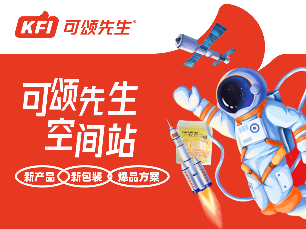 用高品質(zhì)乳香打開(kāi)民族自信——可頌先生“空間站”帶你云端看展