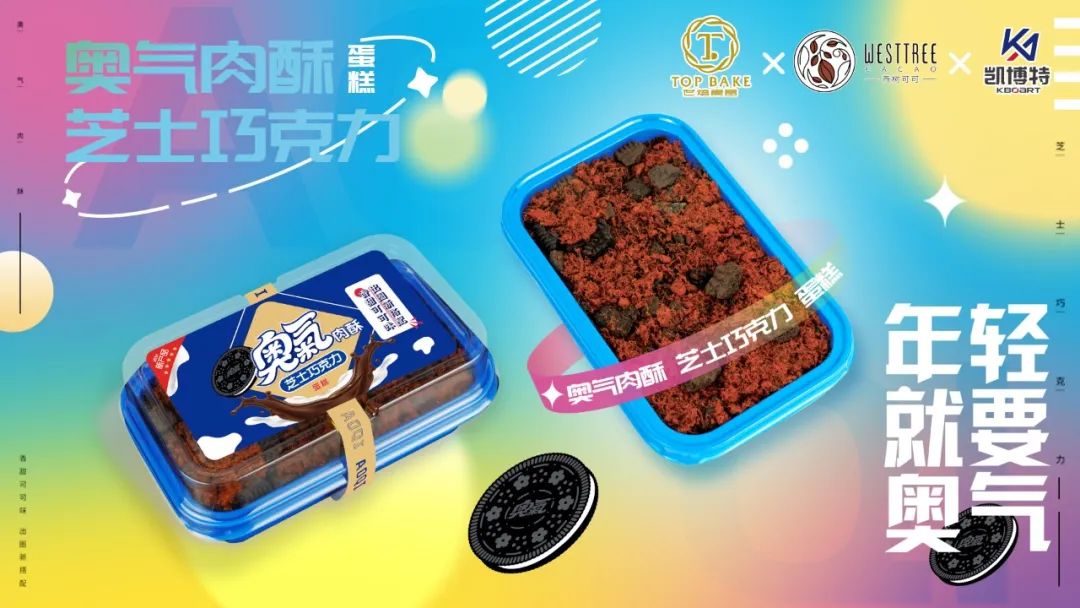 單品極致賣點！℃冰爽奧氣肉酥芝士巧克力，新晉品類選擇！