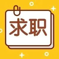 . .全國(guó)新面包師，裱花師，研發(fā)師，中點(diǎn)師，學(xué)徒找工作。