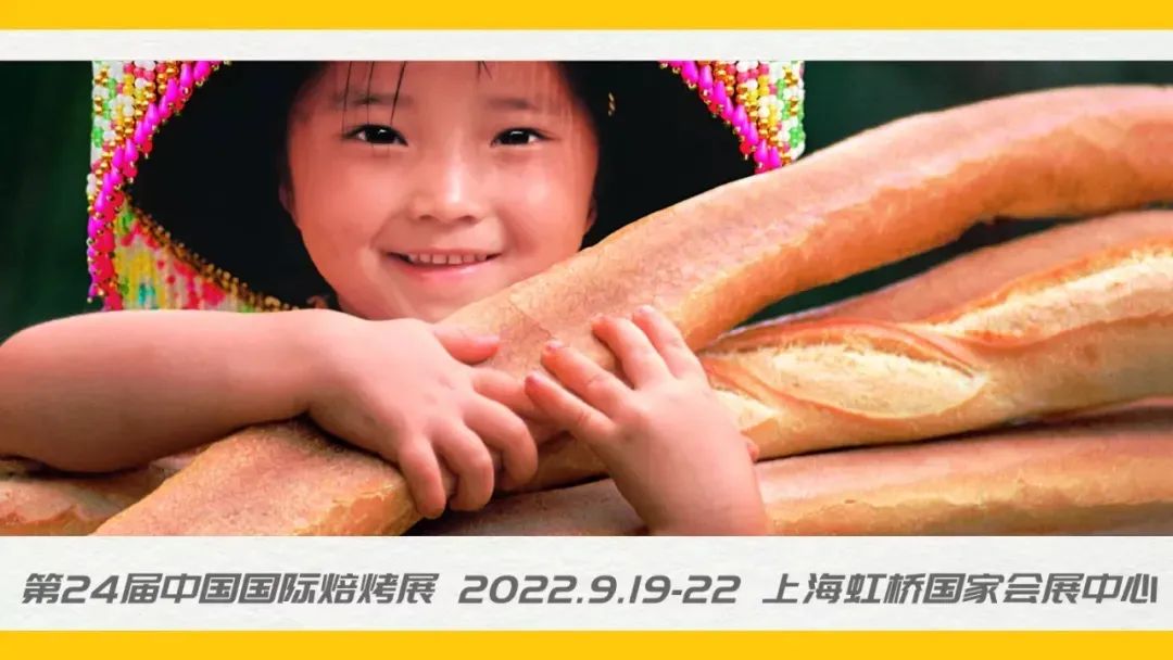 通知！年第 屆中國國際烘焙展會， 月 -日如期舉辦，萬張門票免費領?。? title=