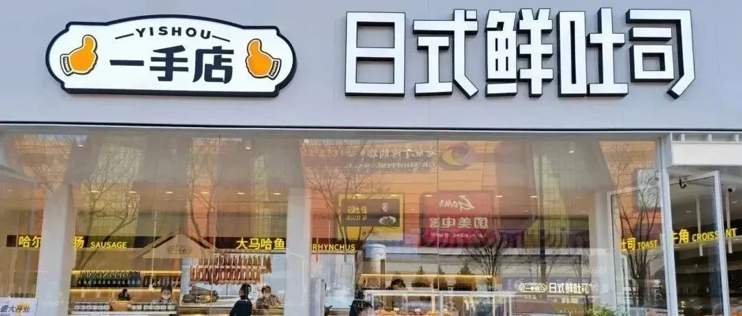 費(fèi)大廚CP喜茶 “東北紅腸+日式吐司”？探索跨界新玩法